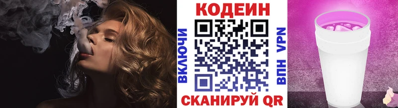 Codein Purple Drank  закладка  блэк спрут маркетплейс  Будённовск 